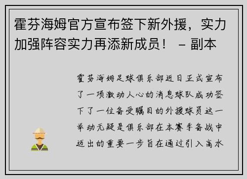 霍芬海姆官方宣布签下新外援，实力加强阵容实力再添新成员！ - 副本