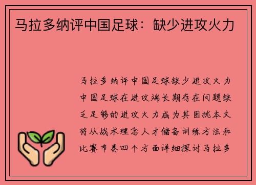 马拉多纳评中国足球：缺少进攻火力