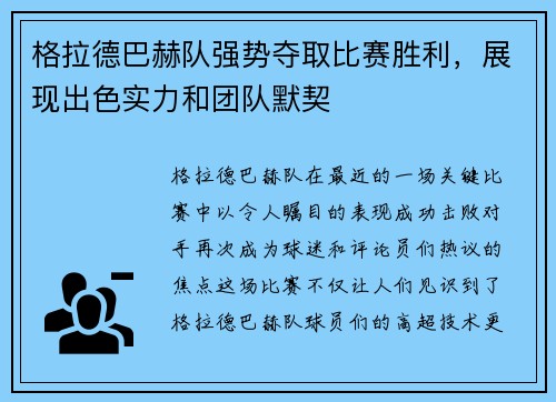 格拉德巴赫队强势夺取比赛胜利，展现出色实力和团队默契