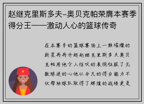赵继克里斯多夫-奥贝克帕荣膺本赛季得分王——激动人心的篮球传奇