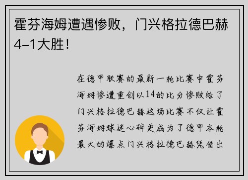 霍芬海姆遭遇惨败，门兴格拉德巴赫4-1大胜！