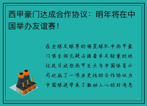 西甲豪门达成合作协议：明年将在中国举办友谊赛！