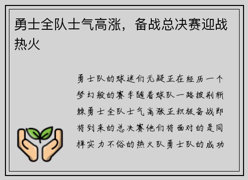 勇士全队士气高涨，备战总决赛迎战热火