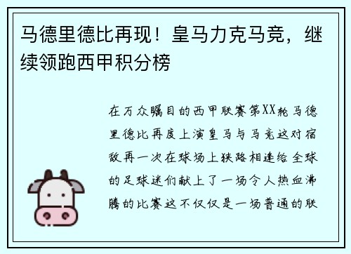 马德里德比再现！皇马力克马竞，继续领跑西甲积分榜