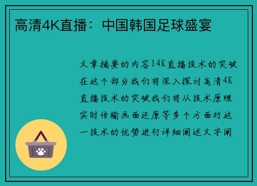 高清4K直播：中国韩国足球盛宴