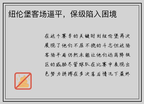 纽伦堡客场逼平，保级陷入困境