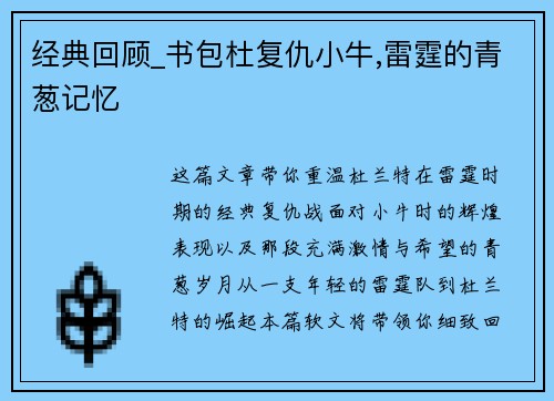 经典回顾_书包杜复仇小牛,雷霆的青葱记忆
