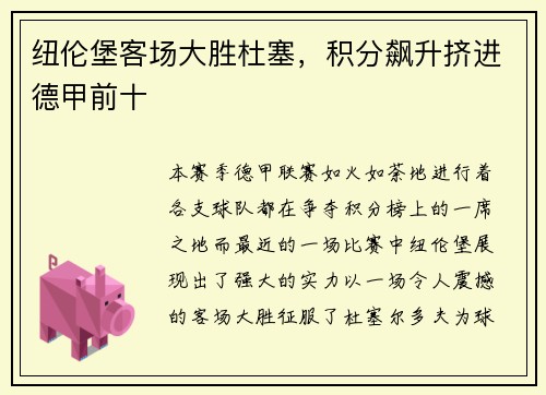 纽伦堡客场大胜杜塞，积分飙升挤进德甲前十
