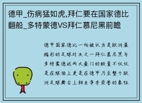 德甲_伤病猛如虎,拜仁要在国家德比翻船_多特蒙德VS拜仁慕尼黑前瞻