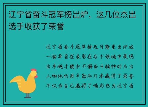 辽宁省奋斗冠军榜出炉，这几位杰出选手收获了荣誉