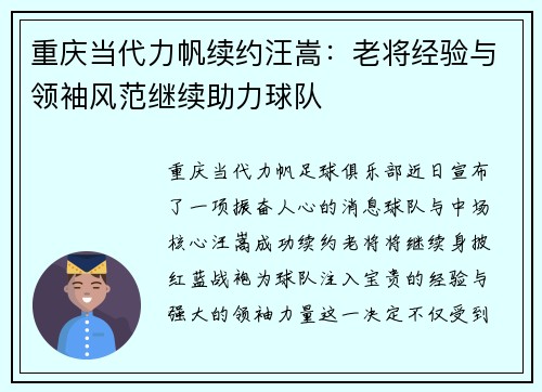 重庆当代力帆续约汪嵩：老将经验与领袖风范继续助力球队