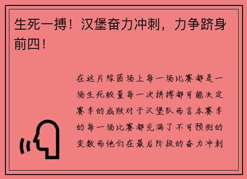 生死一搏！汉堡奋力冲刺，力争跻身前四！