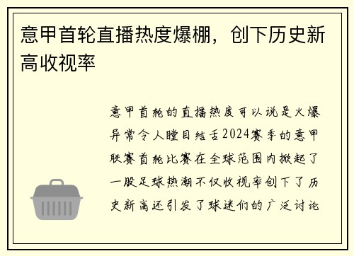 意甲首轮直播热度爆棚，创下历史新高收视率