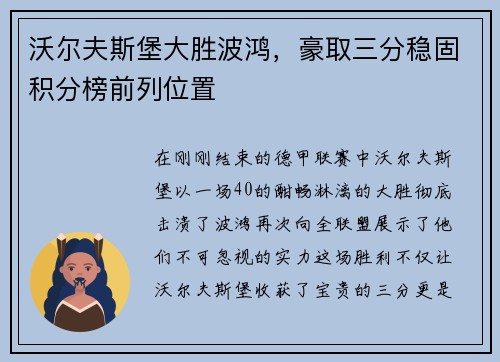 沃尔夫斯堡大胜波鸿，豪取三分稳固积分榜前列位置