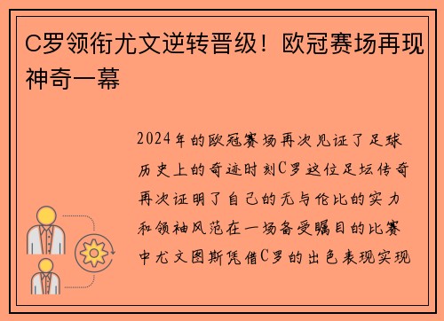 C罗领衔尤文逆转晋级！欧冠赛场再现神奇一幕