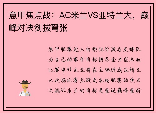 意甲焦点战：AC米兰VS亚特兰大，巅峰对决剑拔弩张