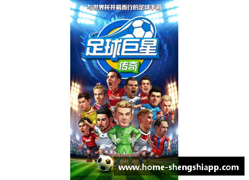盛世app下载足球球星卡盛会球迷交流与收藏的激情碰撞之旅