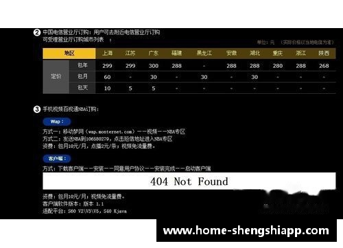 盛世app下载NBA直播精彩百事通：全面覆盖赛程、球员和最新动态