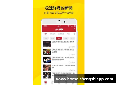 盛世app下载虎扑NBA最新推荐：精选热门赛事、球队动态与明星表现