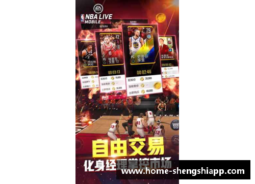 盛世app下载NBA新赛季：全明星球员的技术进步与战术演变