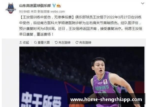 盛世app下载山东队主力孙铭徽表现神勇，送出多次关键助攻 - 副本