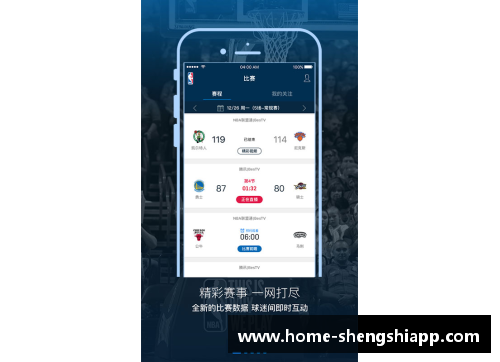 盛世app下载NBA比赛实时得分牌和关键数据统计展示